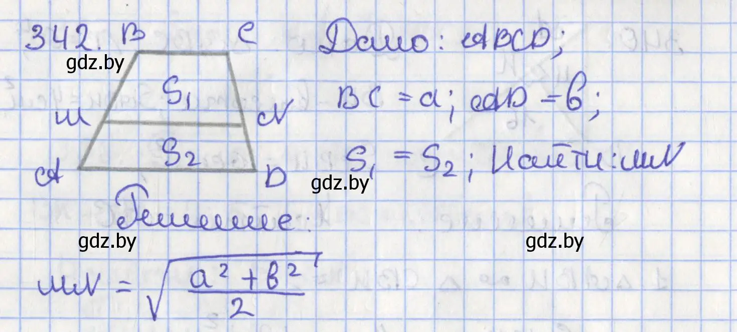 Решение номер 342 (страница 143) гдз по геометрии 8 класс Казаков, учебник