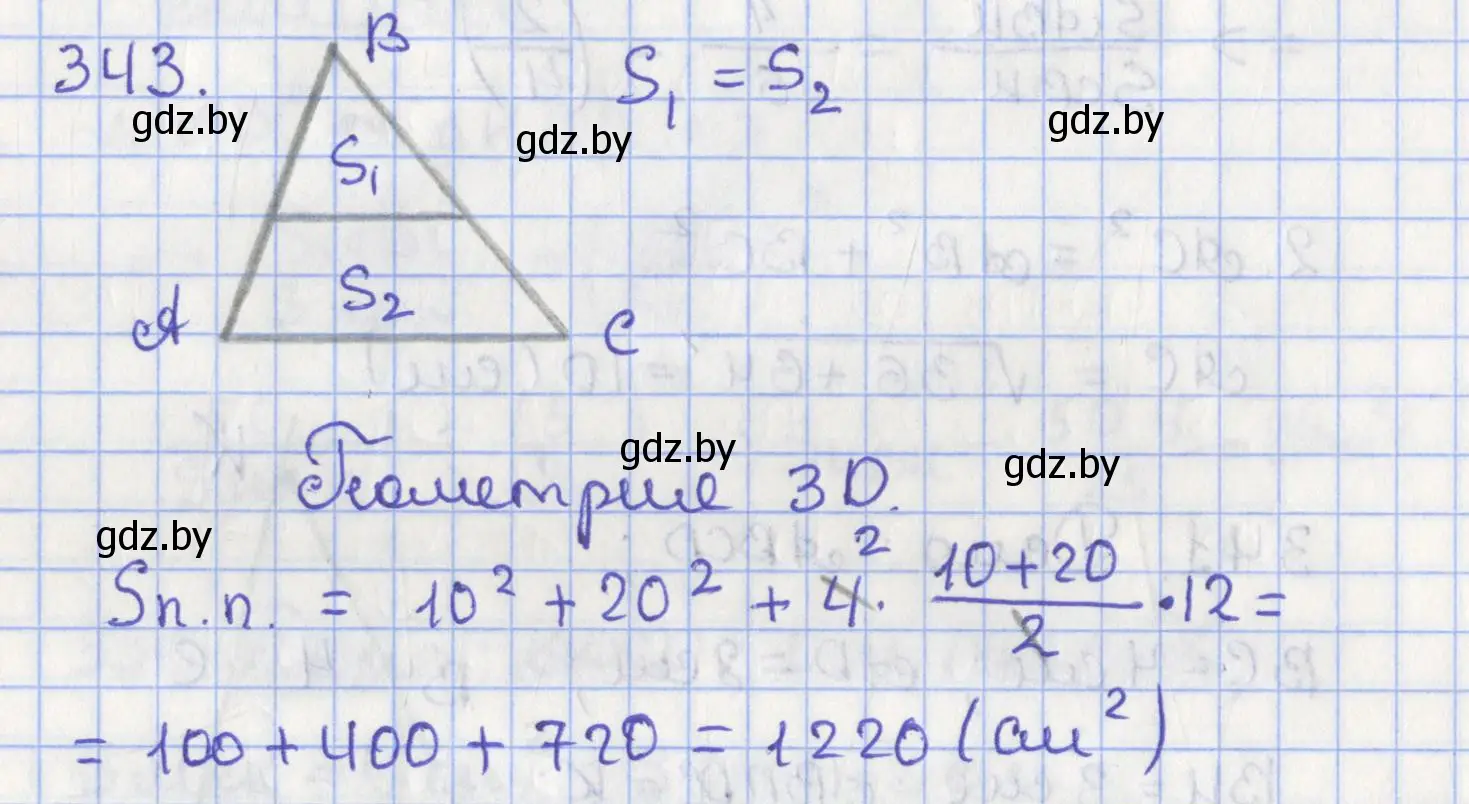 Решение номер 343 (страница 143) гдз по геометрии 8 класс Казаков, учебник