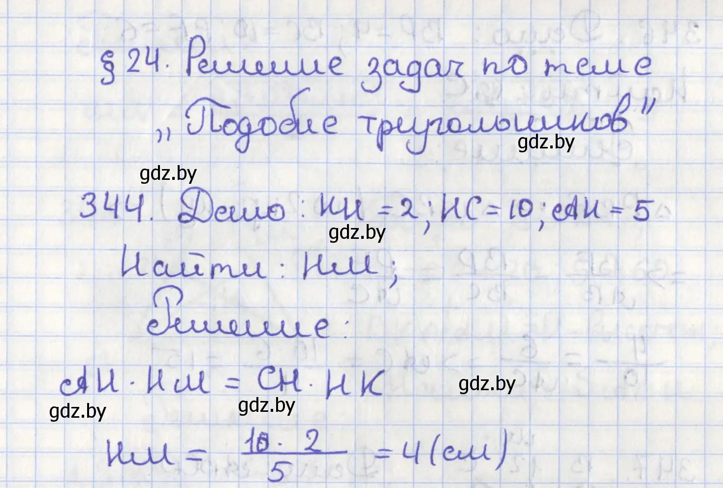 Решение номер 344 (страница 148) гдз по геометрии 8 класс Казаков, учебник