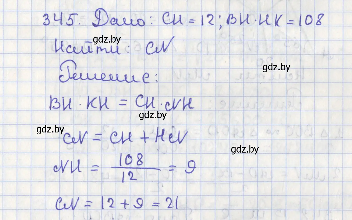 Решение номер 345 (страница 148) гдз по геометрии 8 класс Казаков, учебник