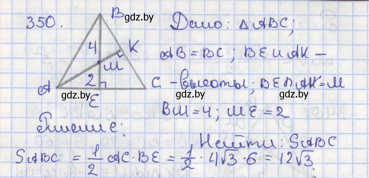 Решение номер 350 (страница 150) гдз по геометрии 8 класс Казаков, учебник