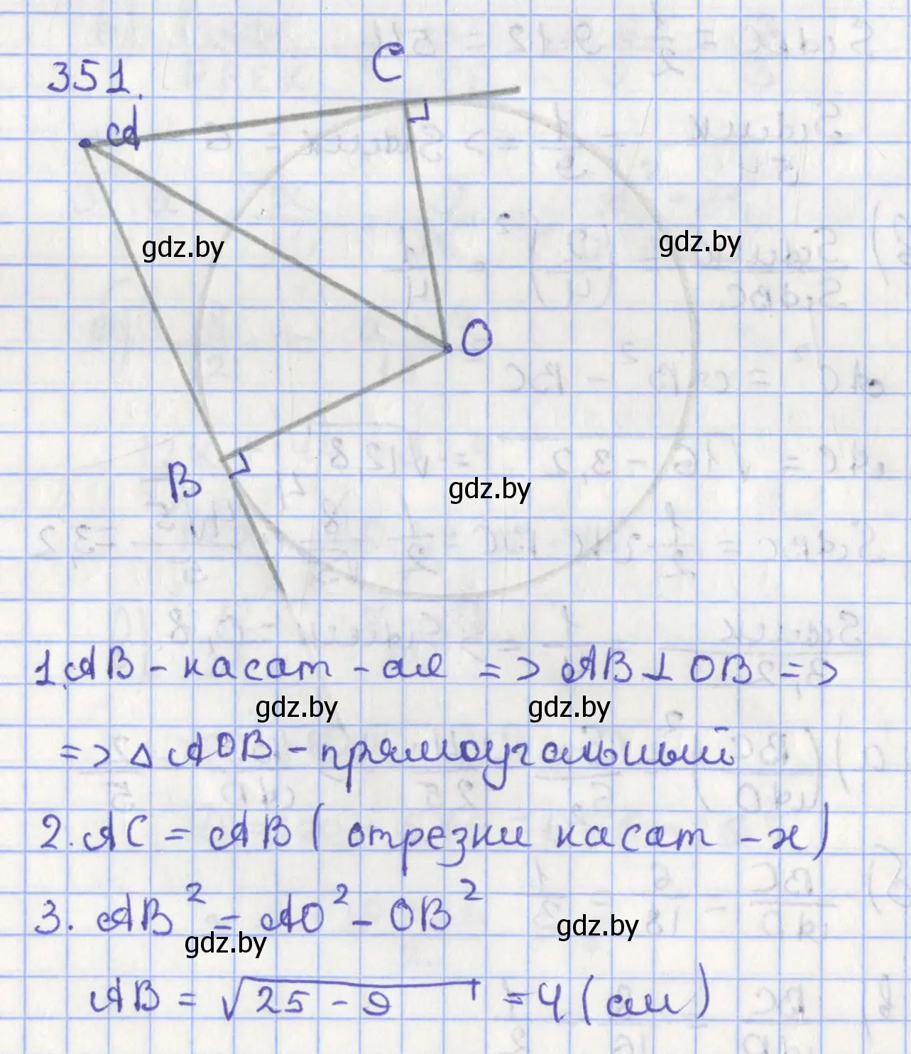 Решение номер 351 (страница 159) гдз по геометрии 8 класс Казаков, учебник