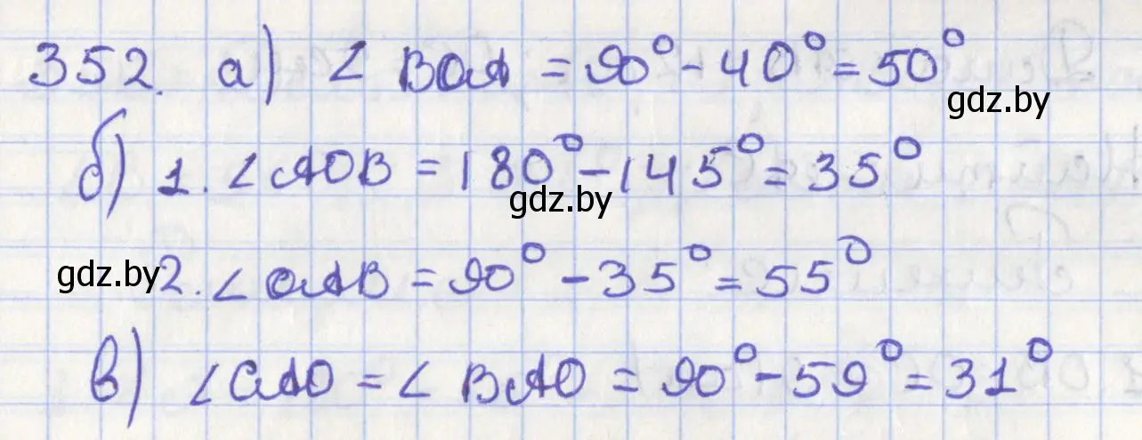 Решение номер 352 (страница 159) гдз по геометрии 8 класс Казаков, учебник