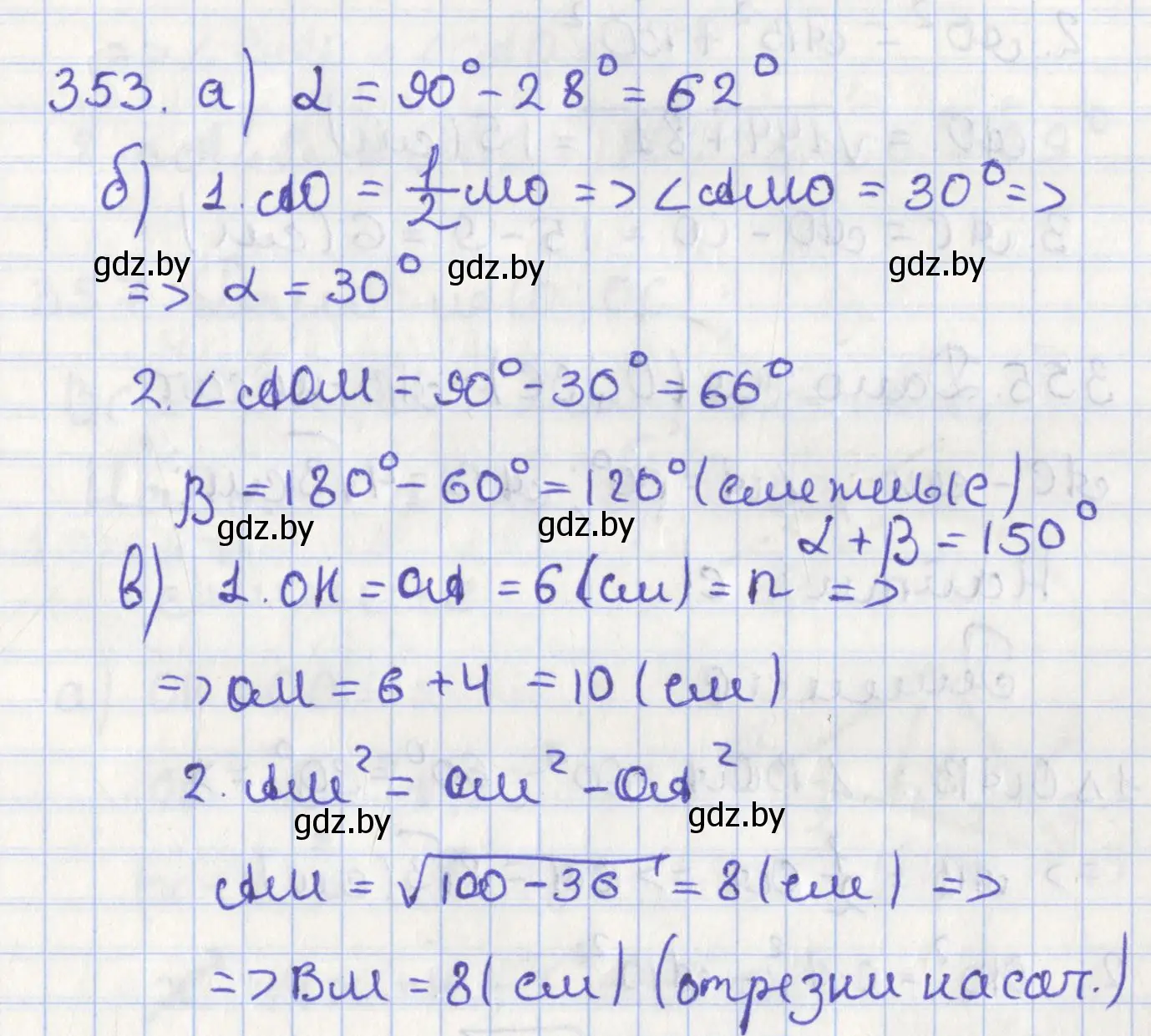 Решение номер 353 (страница 159) гдз по геометрии 8 класс Казаков, учебник
