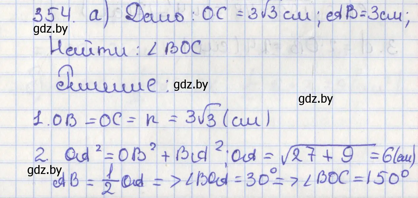 Решение номер 354 (страница 159) гдз по геометрии 8 класс Казаков, учебник