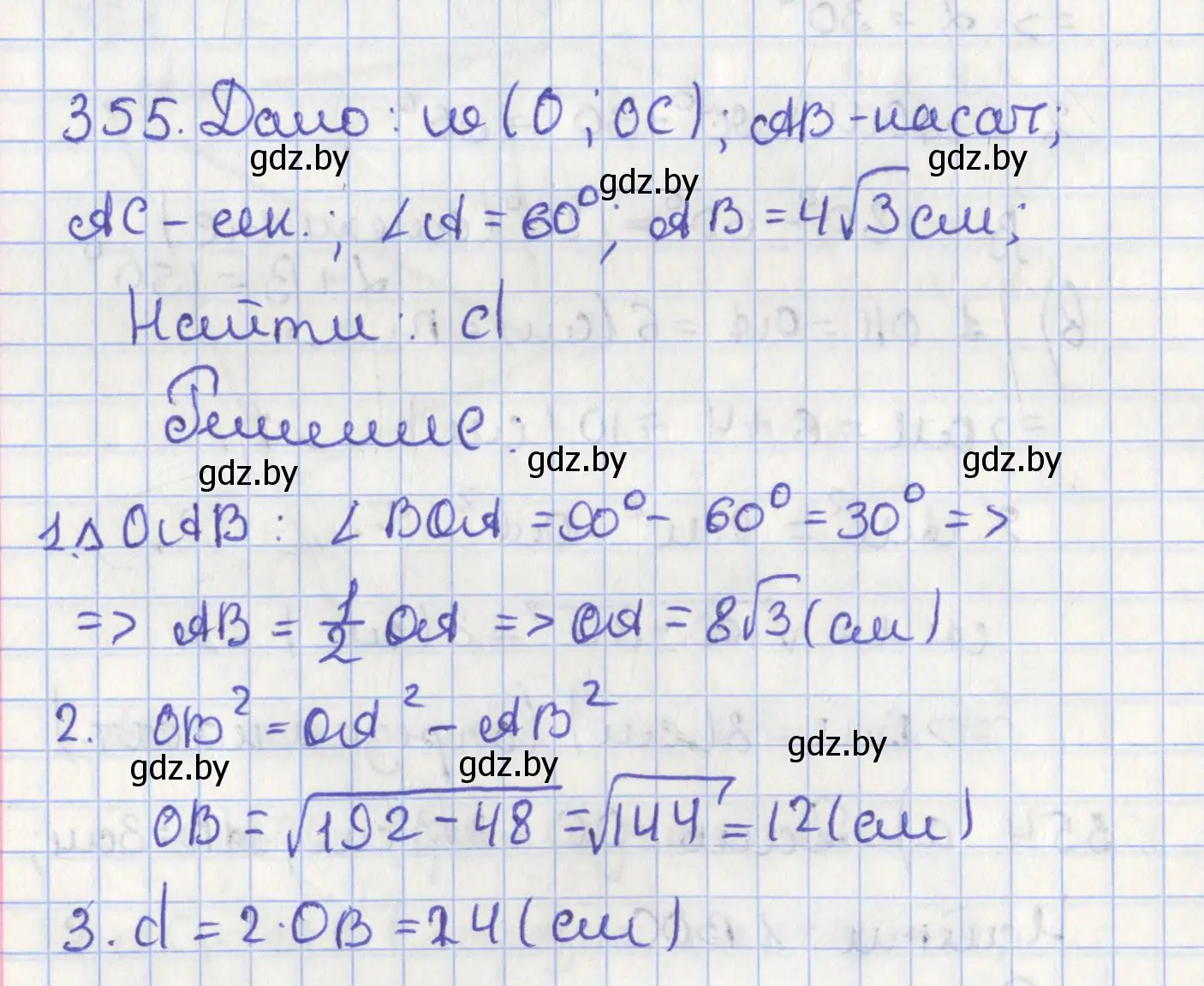 Решение номер 355 (страница 160) гдз по геометрии 8 класс Казаков, учебник