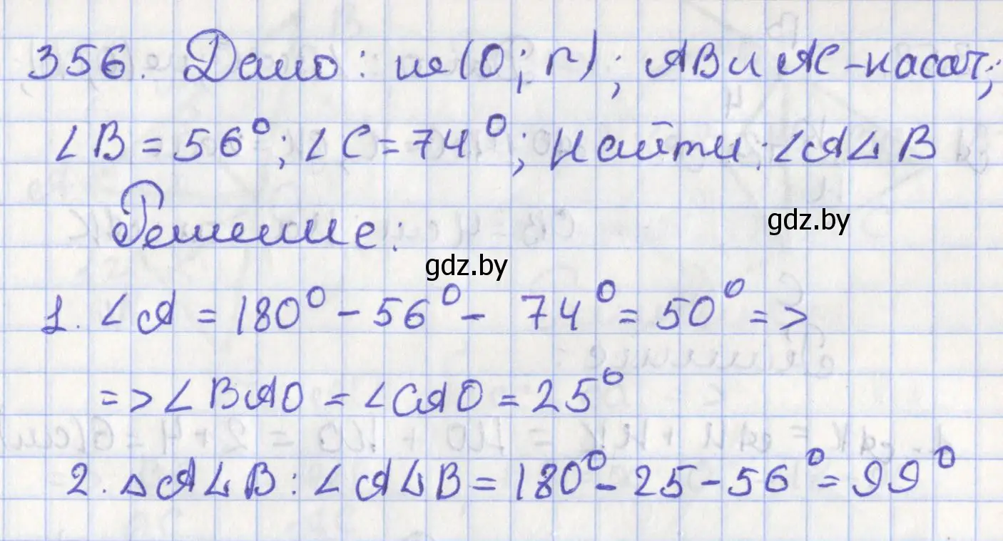 Решение номер 356 (страница 160) гдз по геометрии 8 класс Казаков, учебник