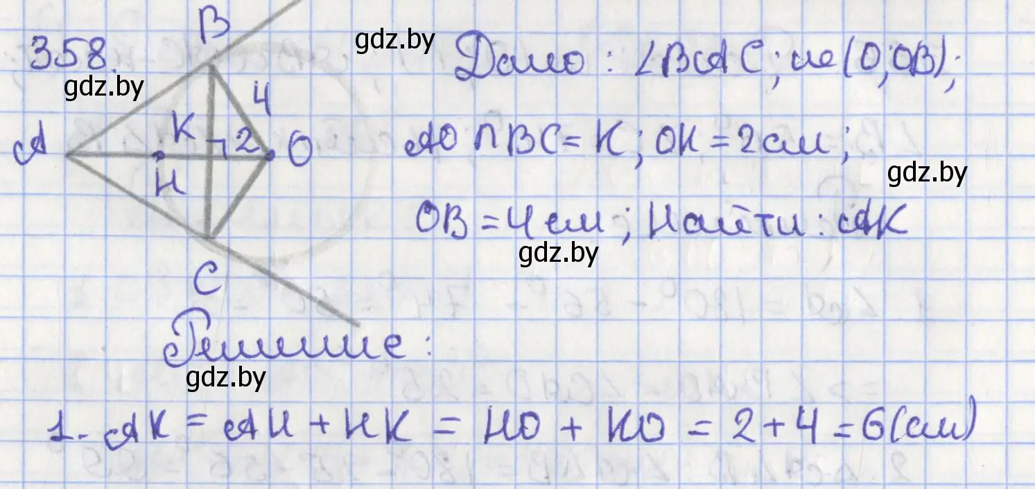 Решение номер 358 (страница 160) гдз по геометрии 8 класс Казаков, учебник