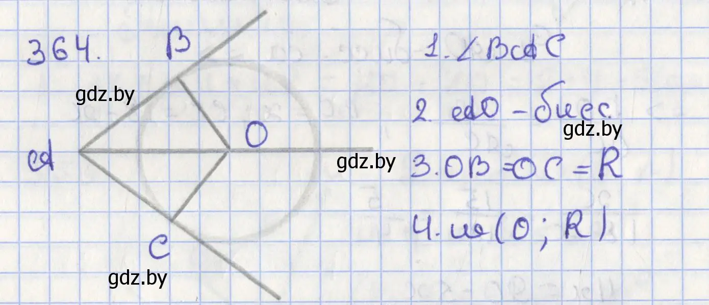 Решение номер 364 (страница 161) гдз по геометрии 8 класс Казаков, учебник