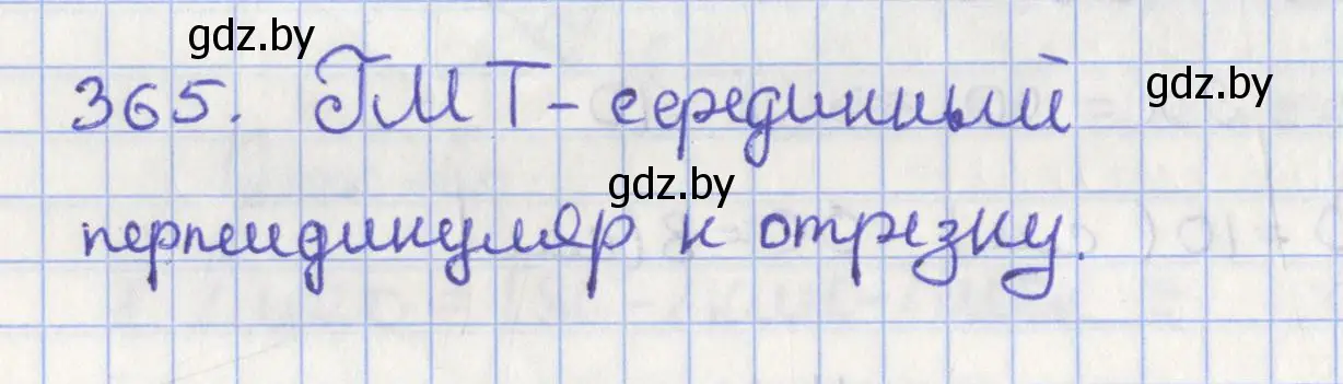 Решение номер 365 (страница 161) гдз по геометрии 8 класс Казаков, учебник