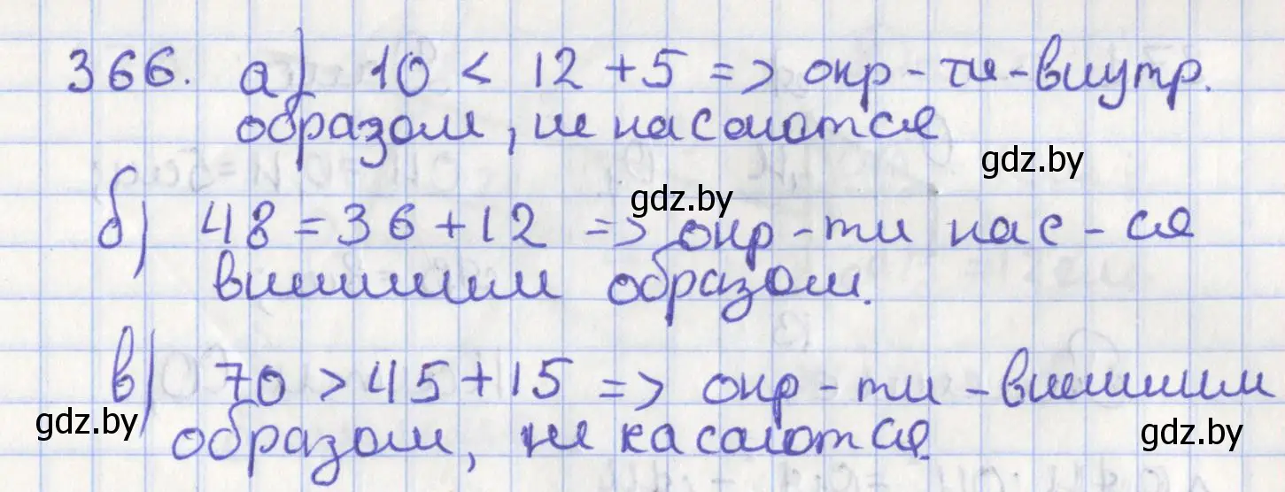 Решение номер 366 (страница 165) гдз по геометрии 8 класс Казаков, учебник