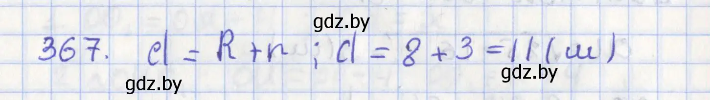 Решение номер 367 (страница 165) гдз по геометрии 8 класс Казаков, учебник