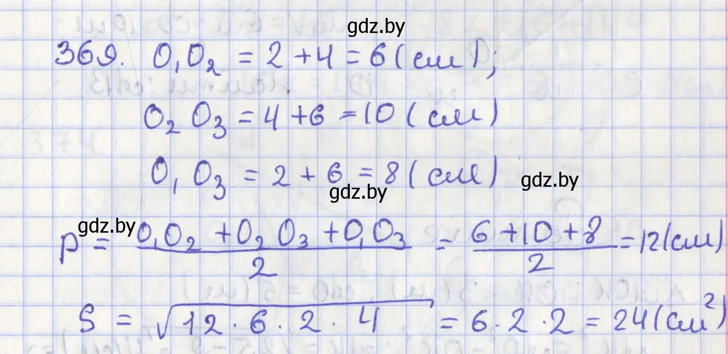 Решение номер 369 (страница 165) гдз по геометрии 8 класс Казаков, учебник