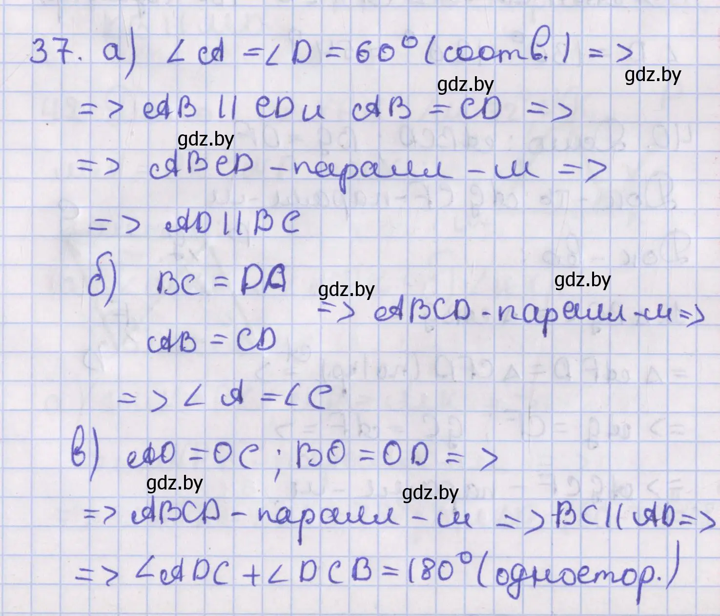 Решение номер 37 (страница 26) гдз по геометрии 8 класс Казаков, учебник