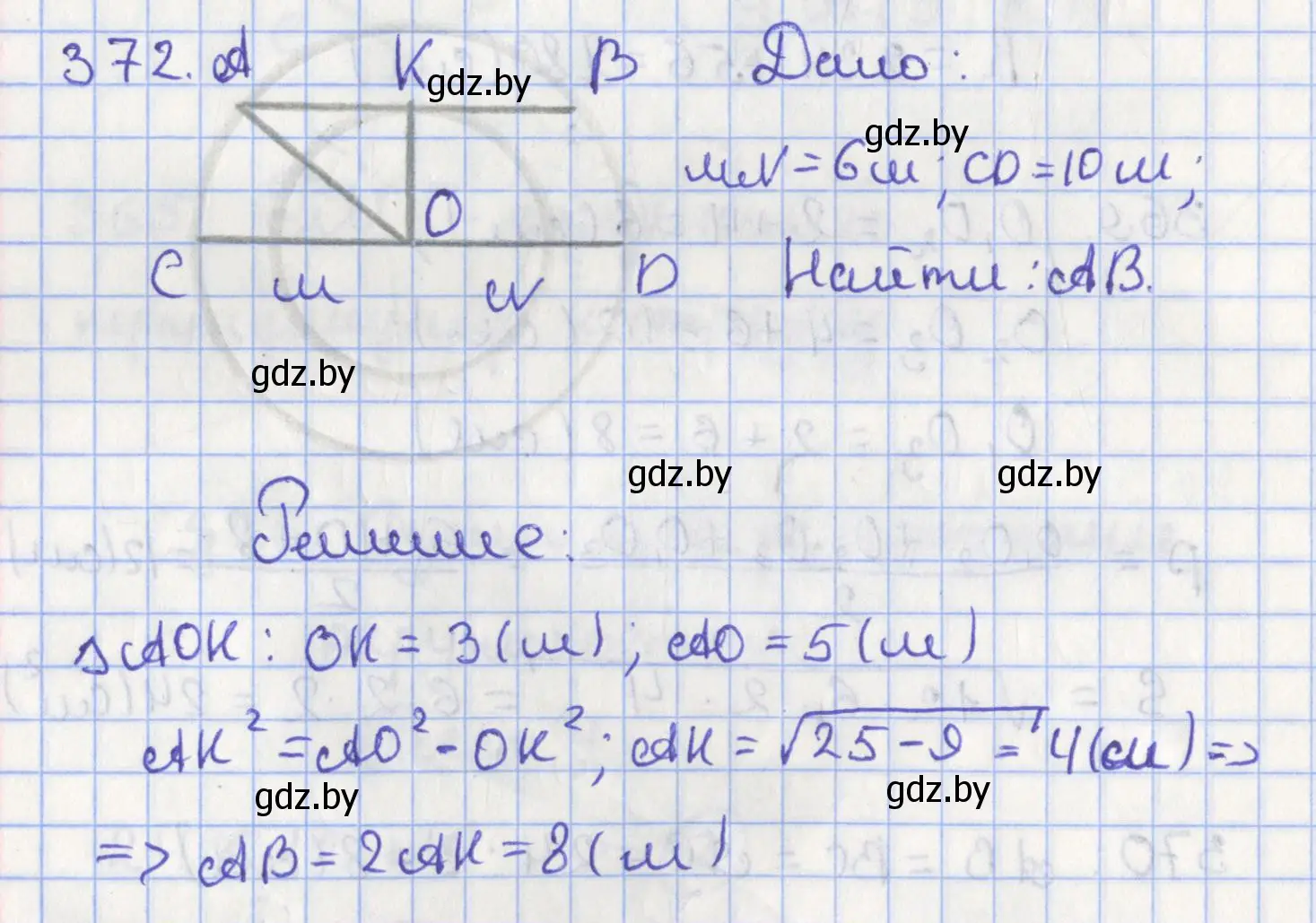 Решение номер 372 (страница 165) гдз по геометрии 8 класс Казаков, учебник