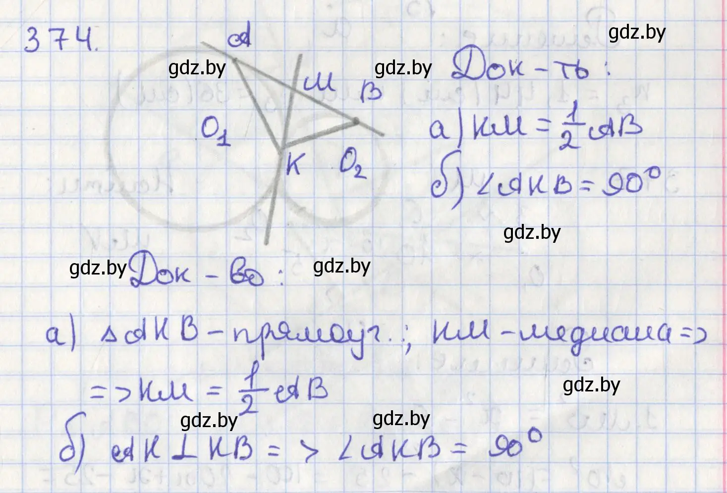 Решение номер 374 (страница 166) гдз по геометрии 8 класс Казаков, учебник