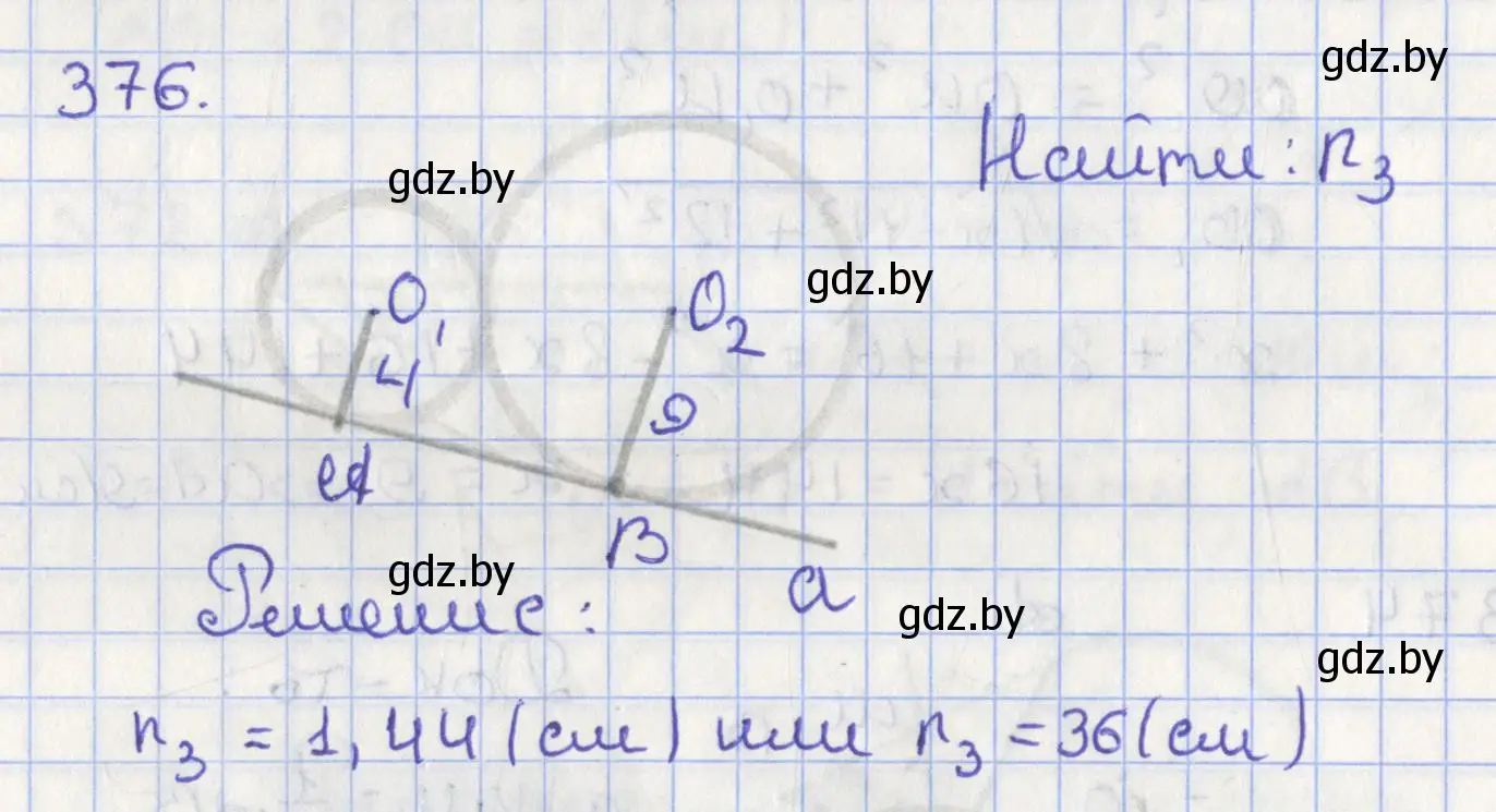 Решение номер 376 (страница 166) гдз по геометрии 8 класс Казаков, учебник