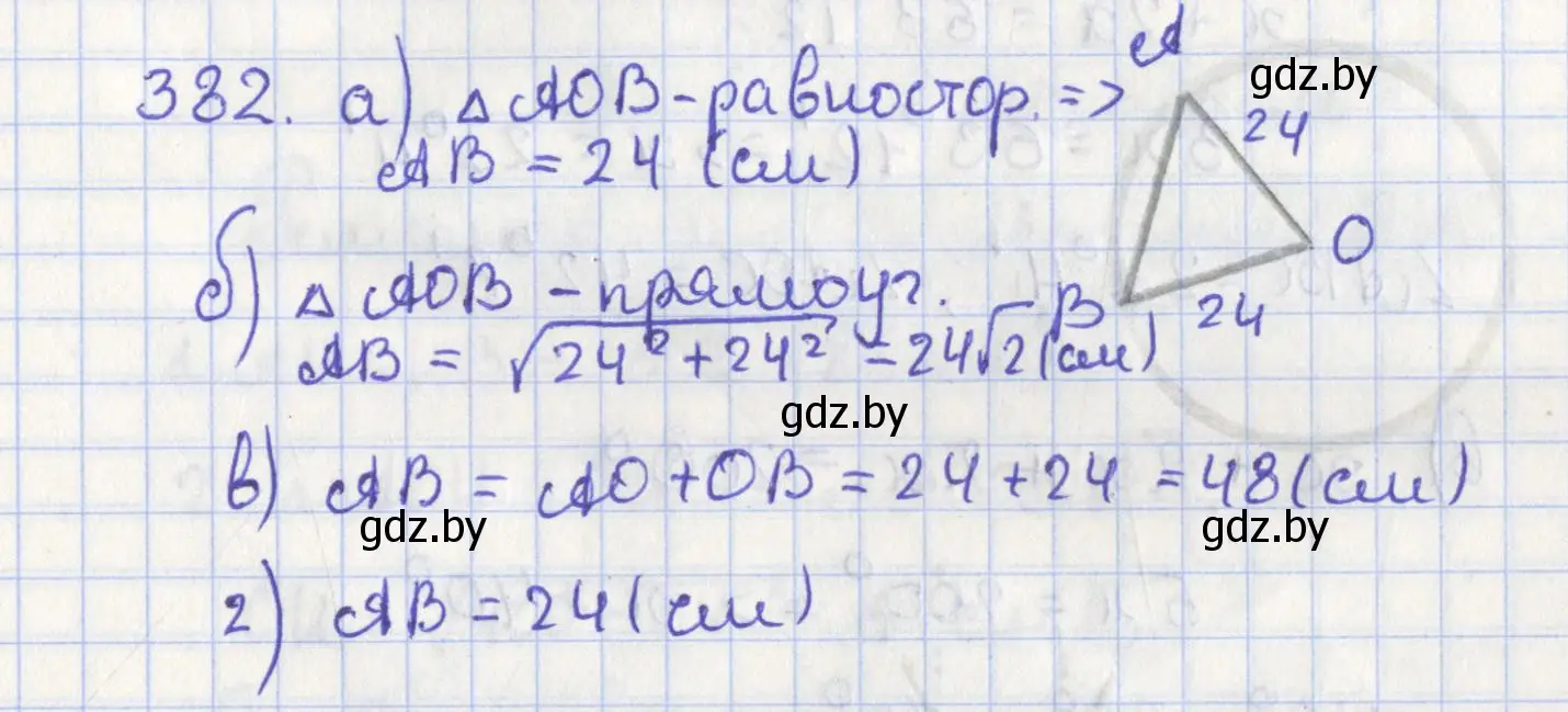 Решение номер 382 (страница 173) гдз по геометрии 8 класс Казаков, учебник