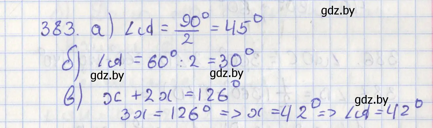 Решение номер 383 (страница 173) гдз по геометрии 8 класс Казаков, учебник