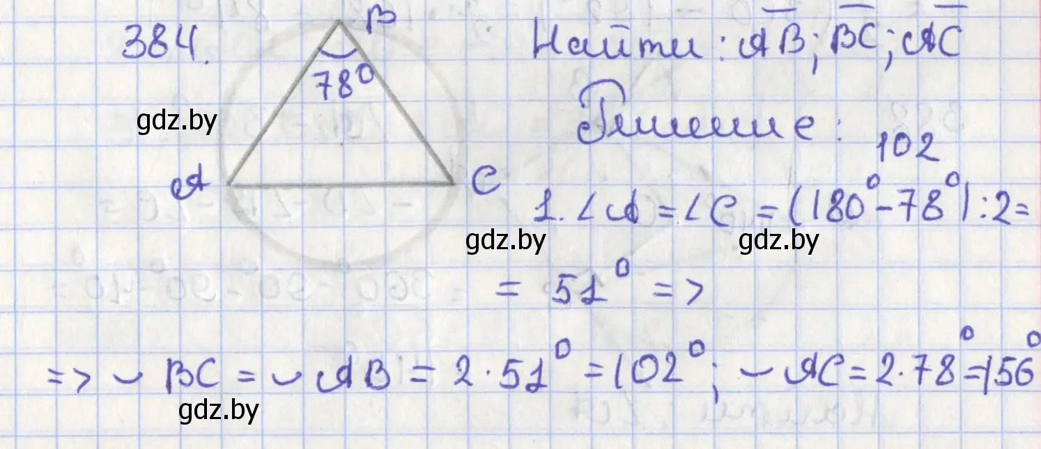 Решение номер 384 (страница 174) гдз по геометрии 8 класс Казаков, учебник