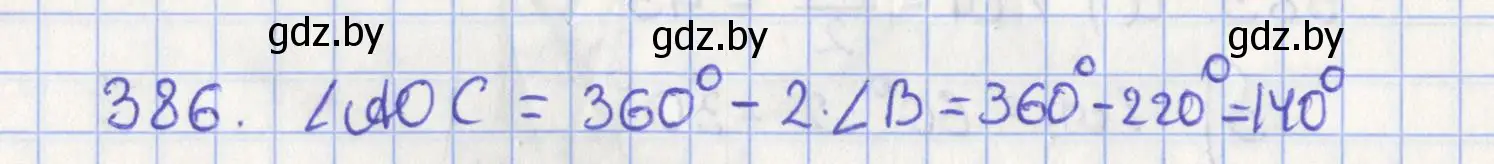 Решение номер 386 (страница 174) гдз по геометрии 8 класс Казаков, учебник