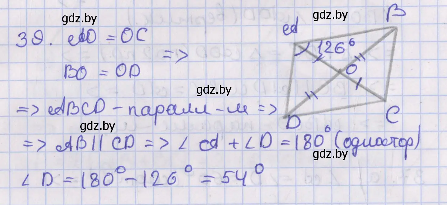 Решение номер 39 (страница 26) гдз по геометрии 8 класс Казаков, учебник