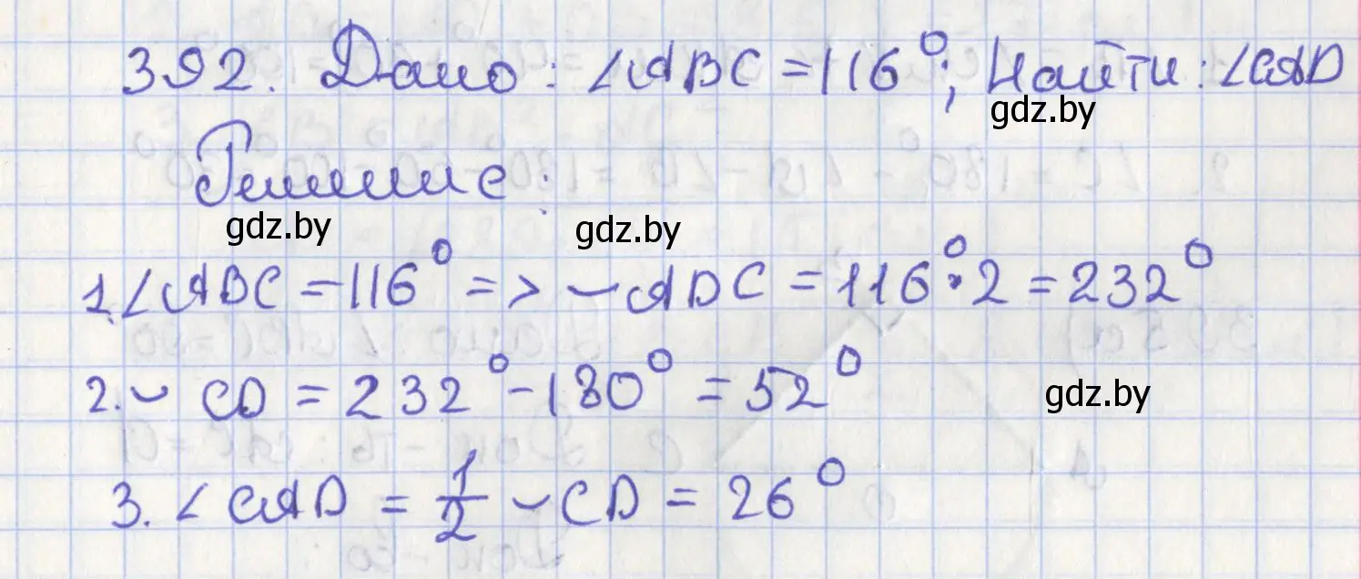 Решение номер 392 (страница 175) гдз по геометрии 8 класс Казаков, учебник