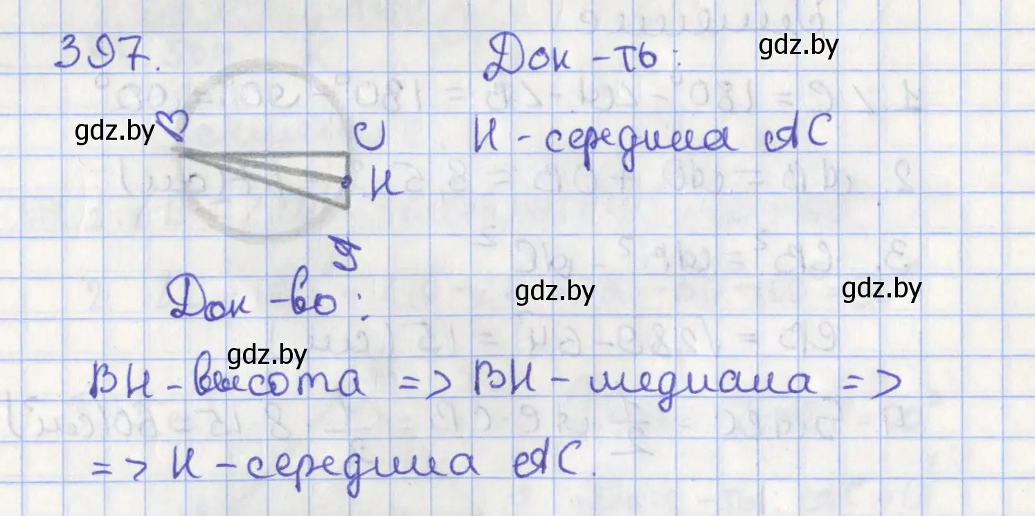 Решение номер 397 (страница 175) гдз по геометрии 8 класс Казаков, учебник