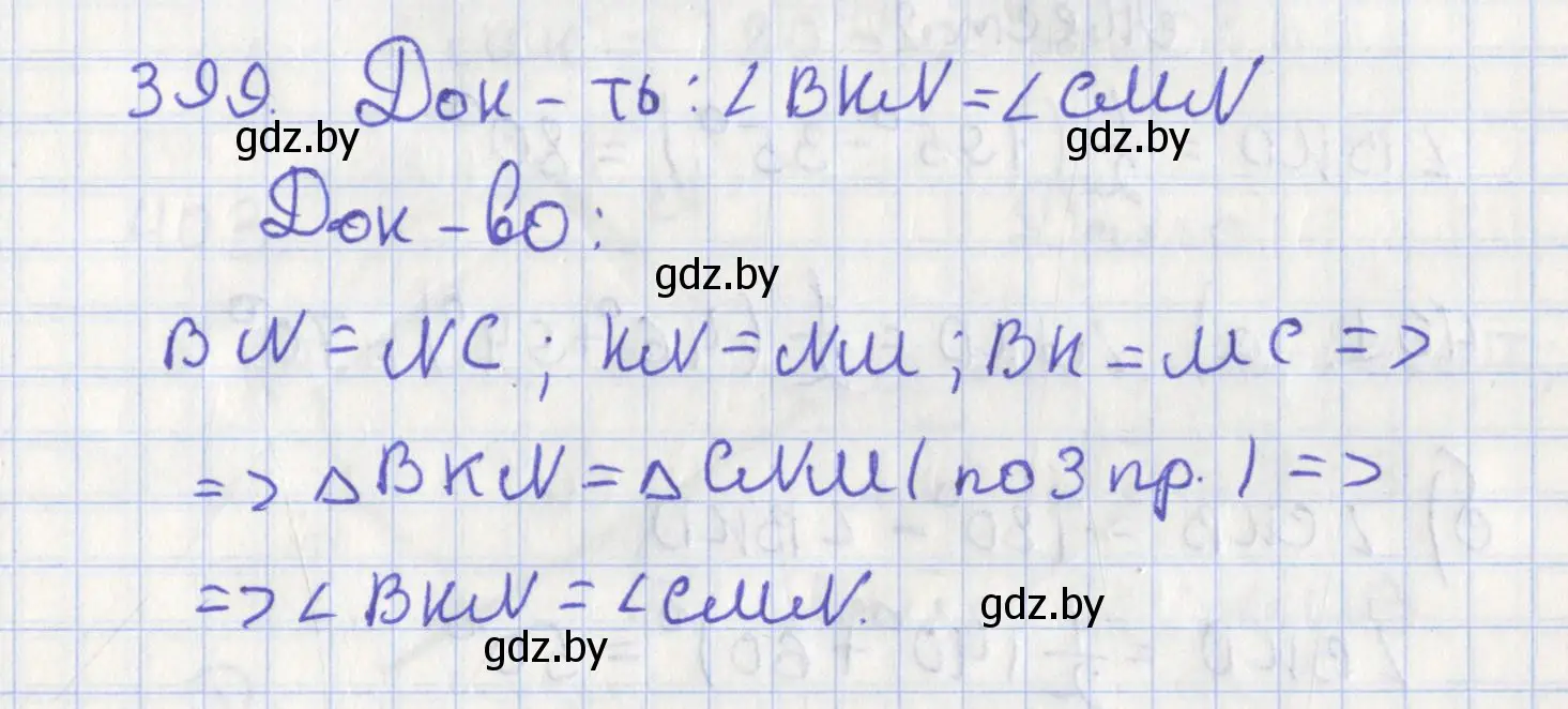 Решение номер 399 (страница 175) гдз по геометрии 8 класс Казаков, учебник