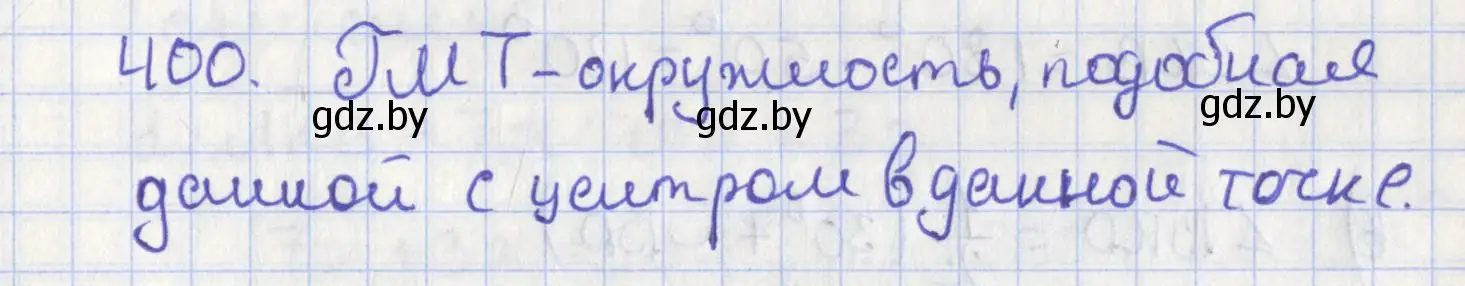 Решение номер 400 (страница 175) гдз по геометрии 8 класс Казаков, учебник