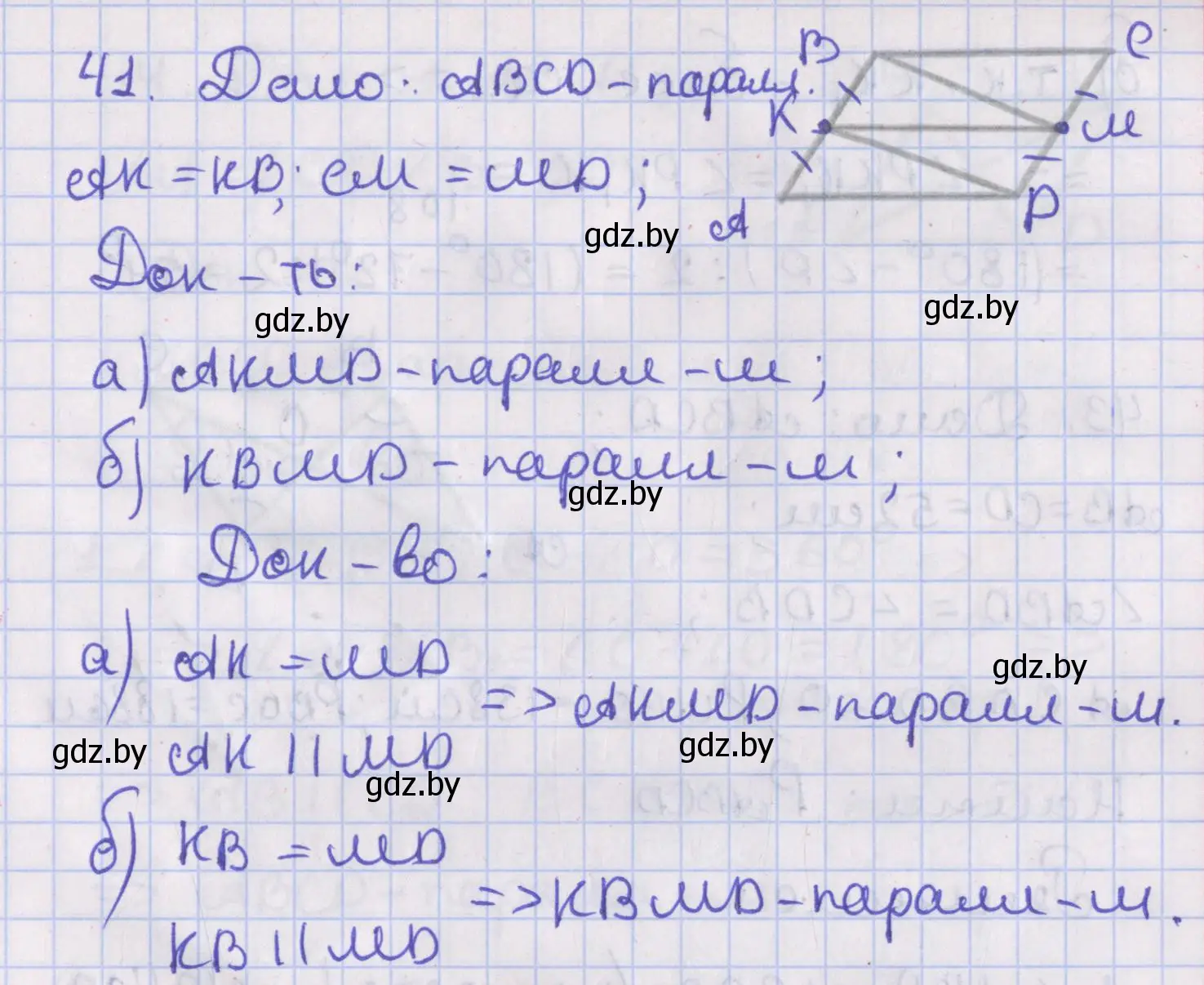 Решение номер 41 (страница 27) гдз по геометрии 8 класс Казаков, учебник