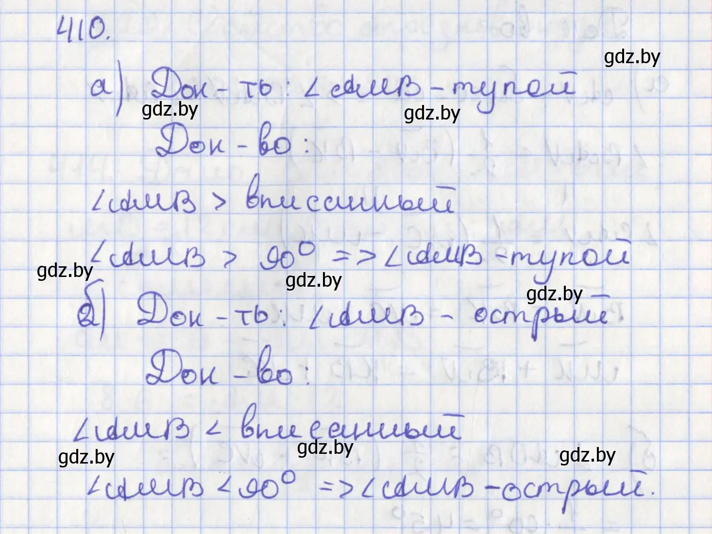 Решение номер 410 (страница 181) гдз по геометрии 8 класс Казаков, учебник