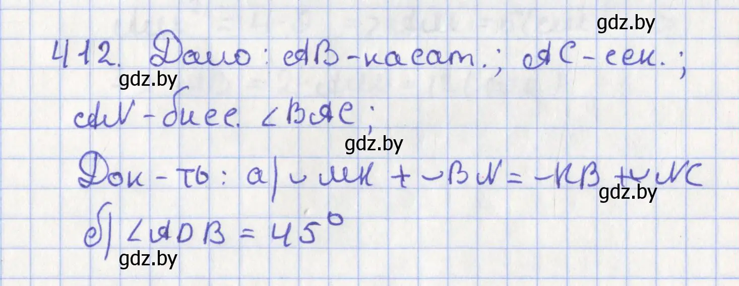 Решение номер 412 (страница 181) гдз по геометрии 8 класс Казаков, учебник