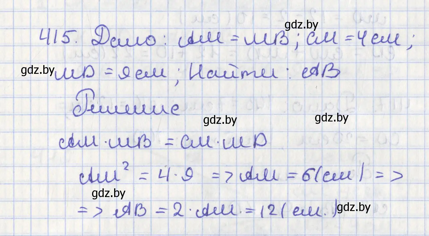 Решение номер 415 (страница 184) гдз по геометрии 8 класс Казаков, учебник