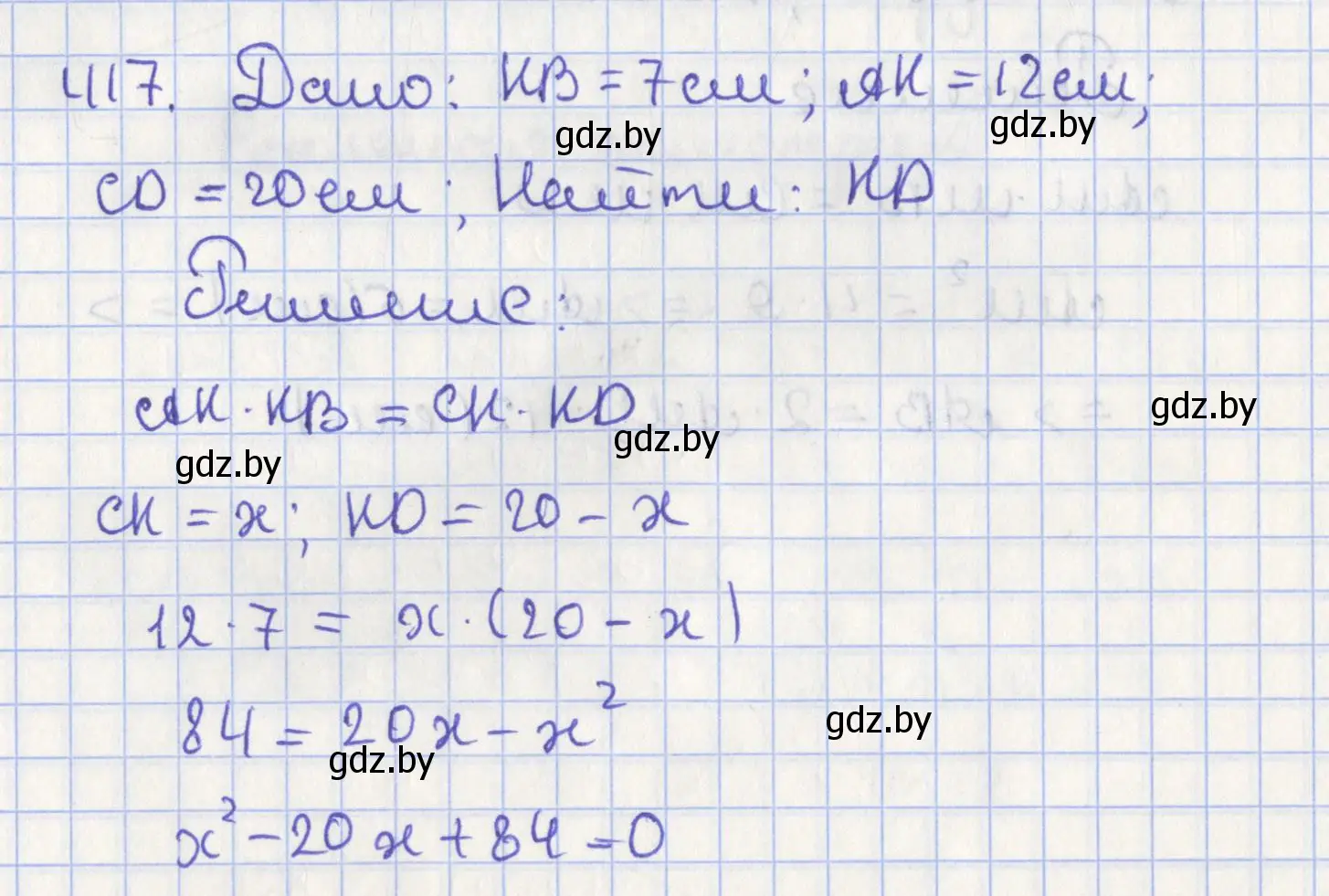 Решение номер 417 (страница 185) гдз по геометрии 8 класс Казаков, учебник