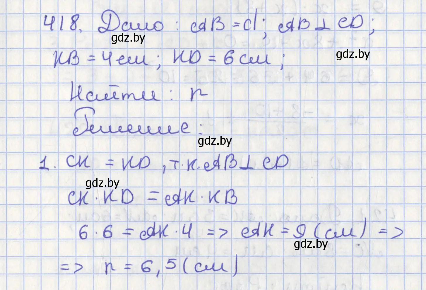 Решение номер 418 (страница 185) гдз по геометрии 8 класс Казаков, учебник