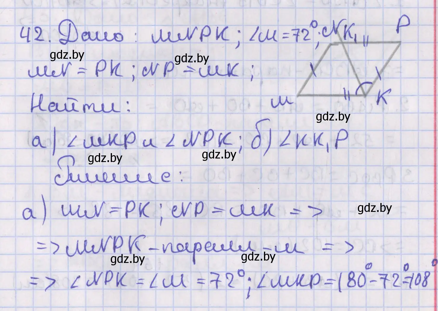 Решение номер 42 (страница 27) гдз по геометрии 8 класс Казаков, учебник