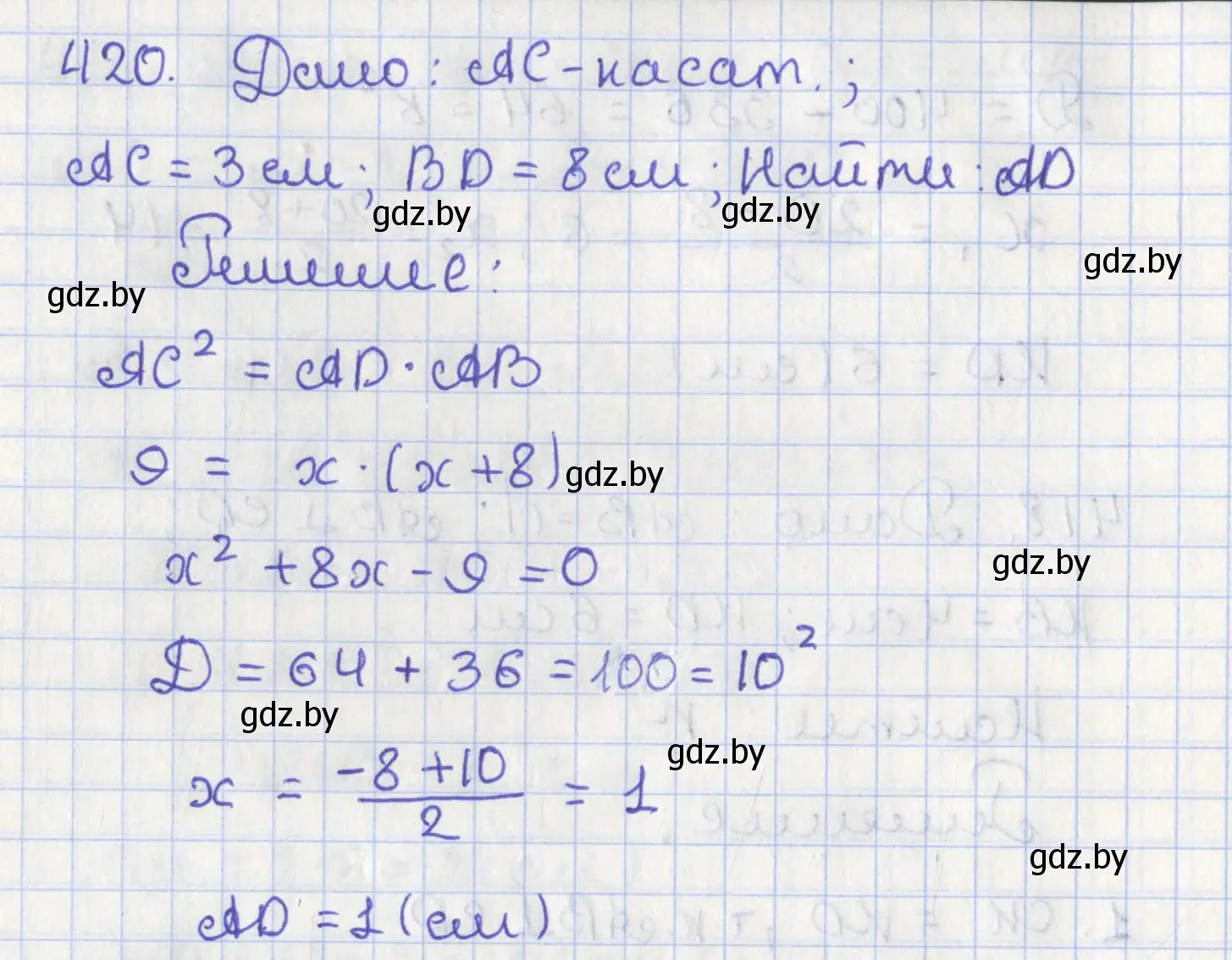 Решение номер 420 (страница 185) гдз по геометрии 8 класс Казаков, учебник