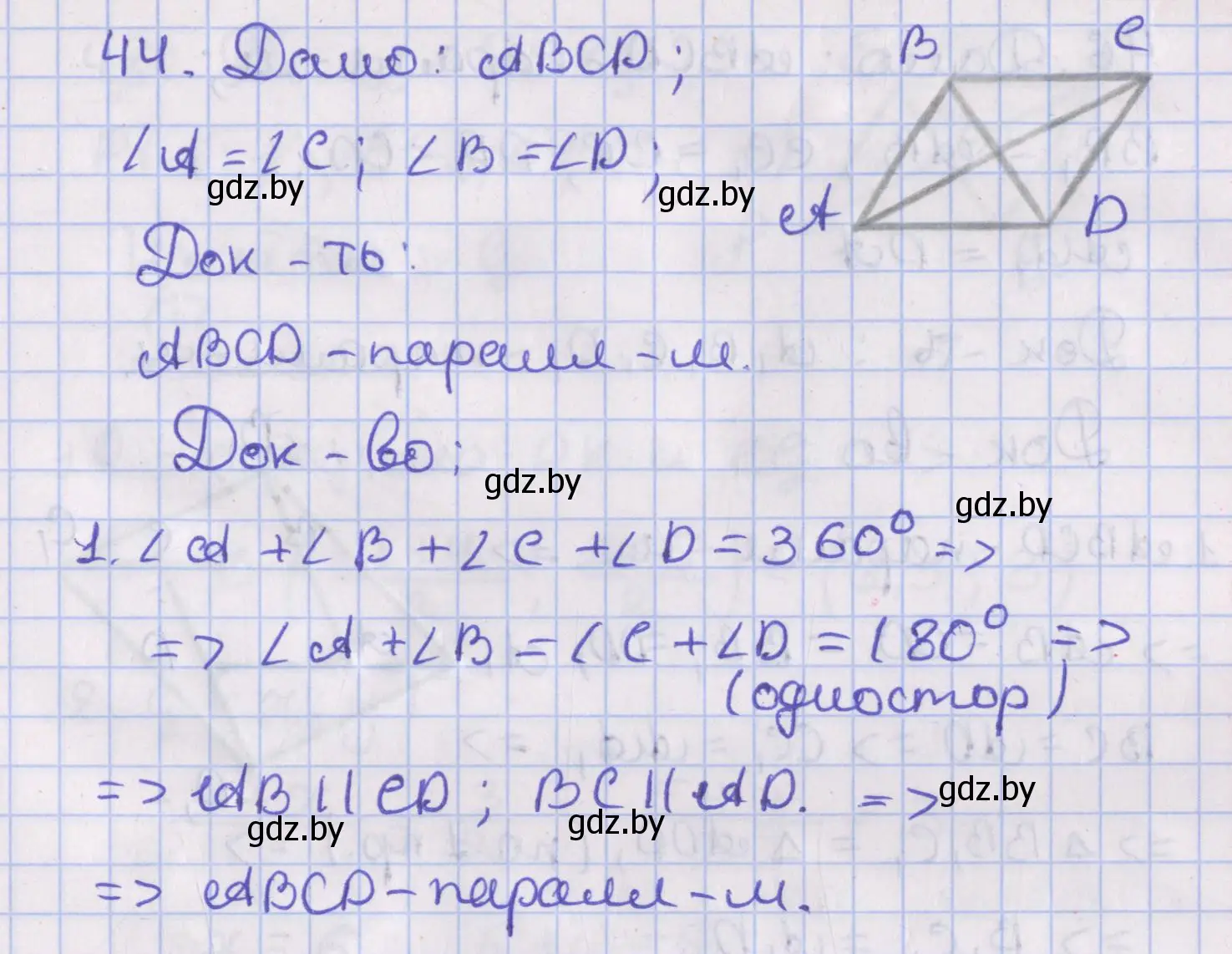 Решение номер 44 (страница 27) гдз по геометрии 8 класс Казаков, учебник