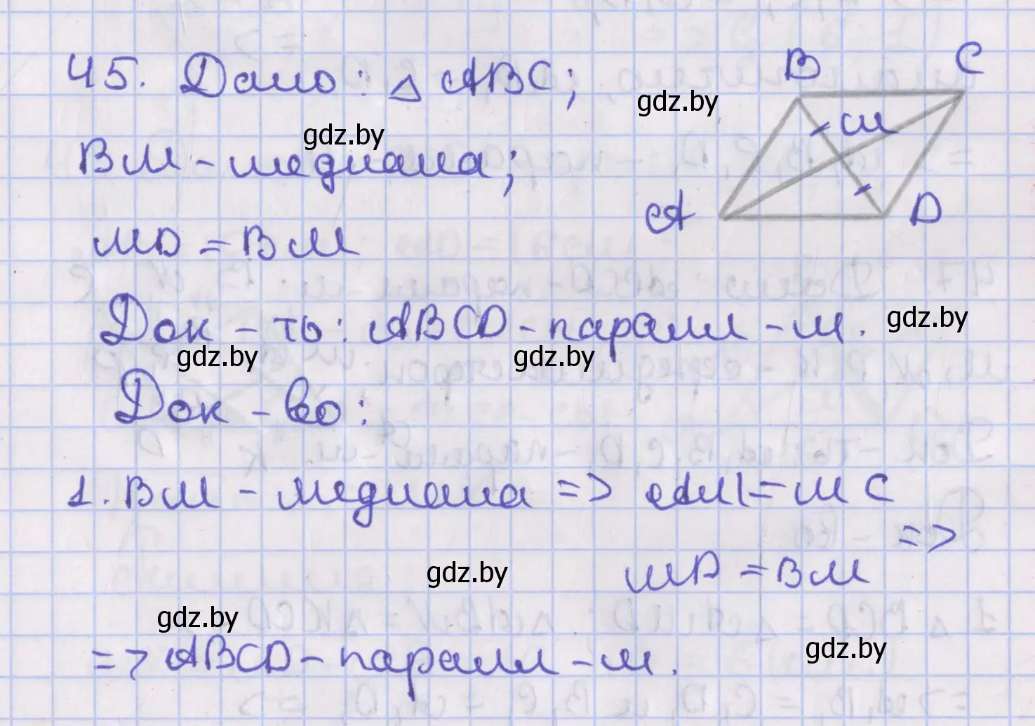 Решение номер 45 (страница 27) гдз по геометрии 8 класс Казаков, учебник