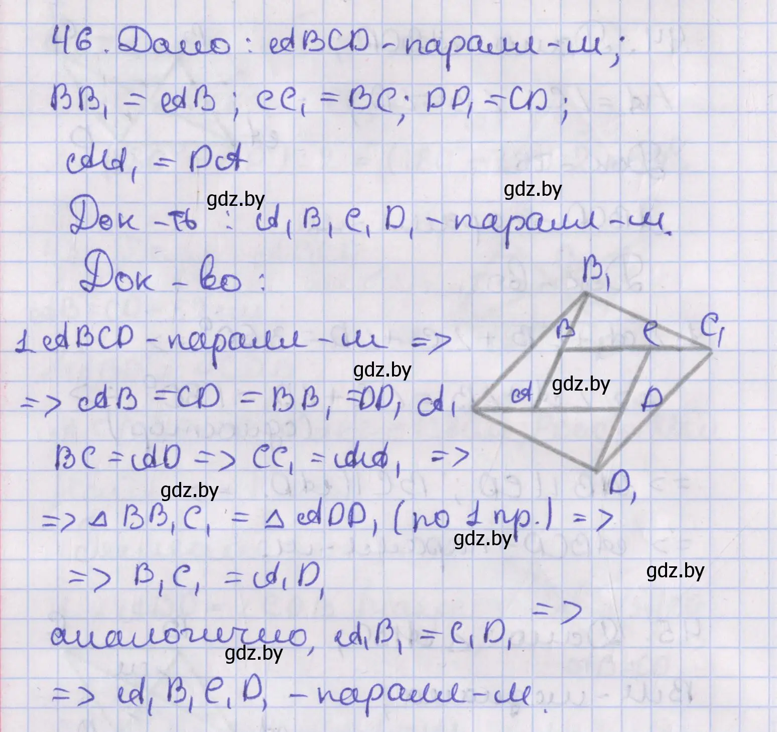 Решение номер 46 (страница 27) гдз по геометрии 8 класс Казаков, учебник