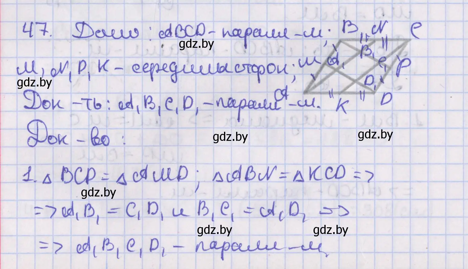 Решение номер 47 (страница 27) гдз по геометрии 8 класс Казаков, учебник