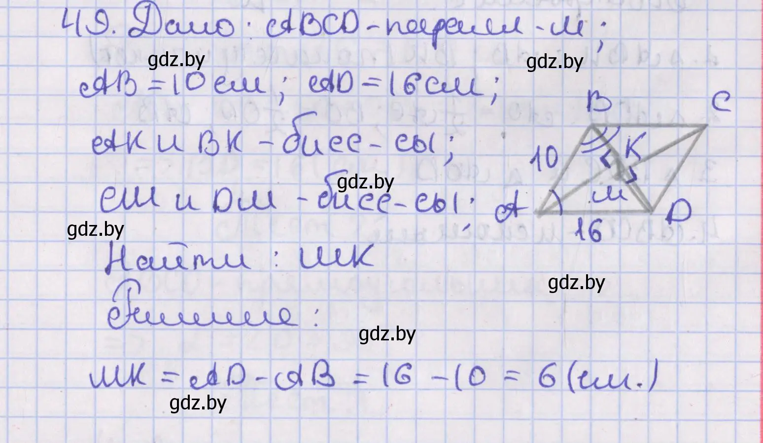 Решение номер 49 (страница 27) гдз по геометрии 8 класс Казаков, учебник