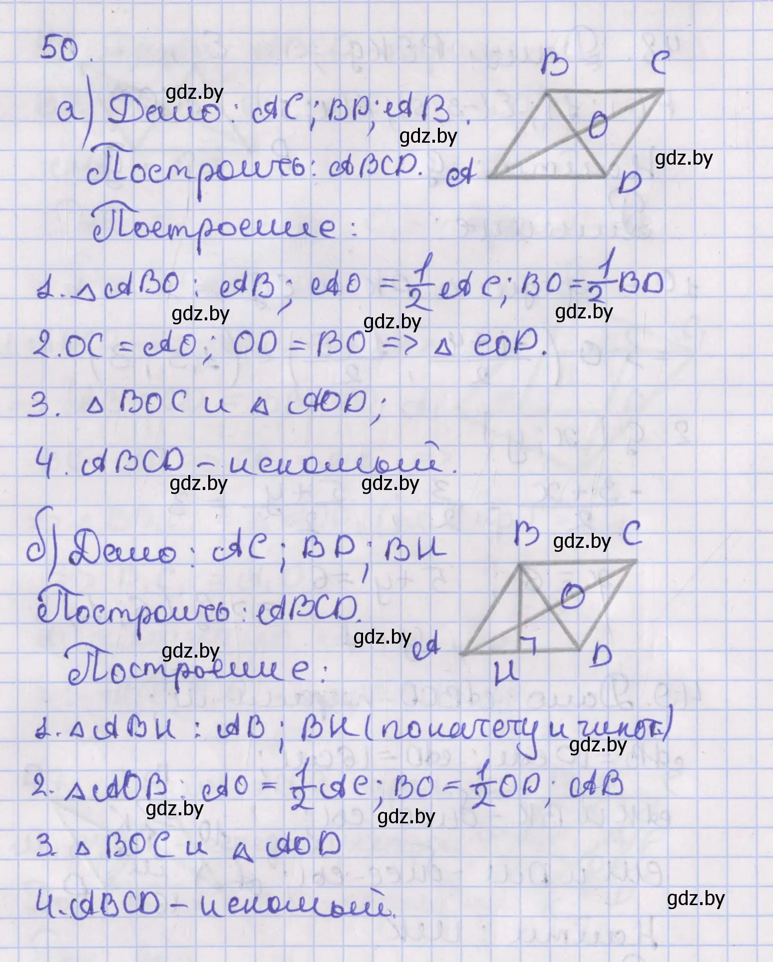 Решение номер 50 (страница 27) гдз по геометрии 8 класс Казаков, учебник