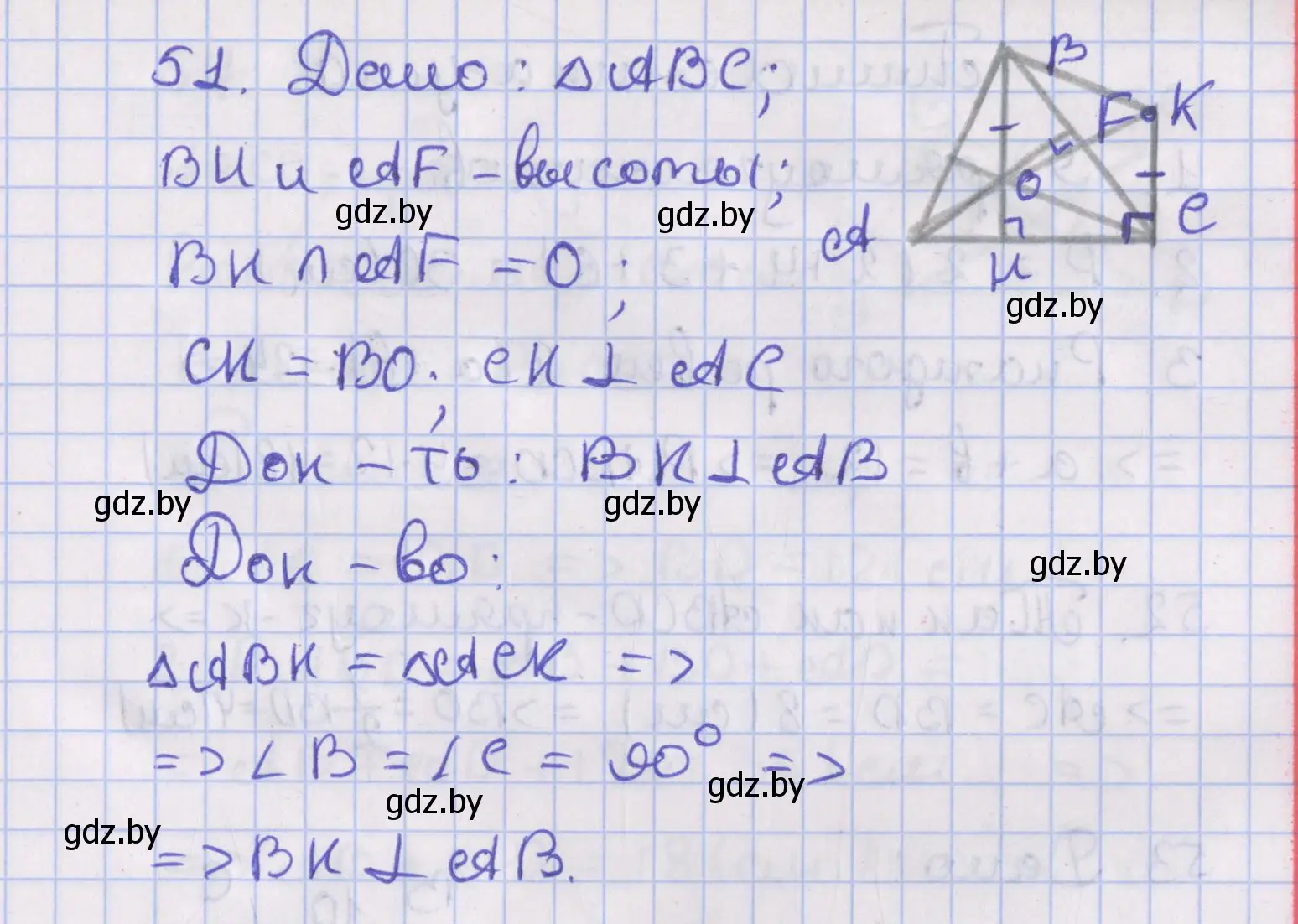 Решение номер 51 (страница 27) гдз по геометрии 8 класс Казаков, учебник