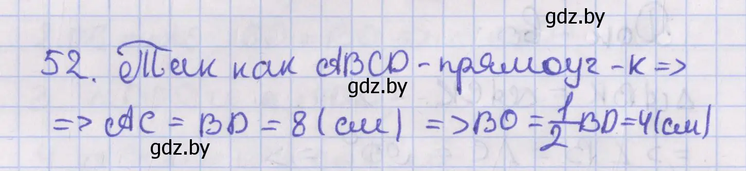 Решение номер 52 (страница 32) гдз по геометрии 8 класс Казаков, учебник