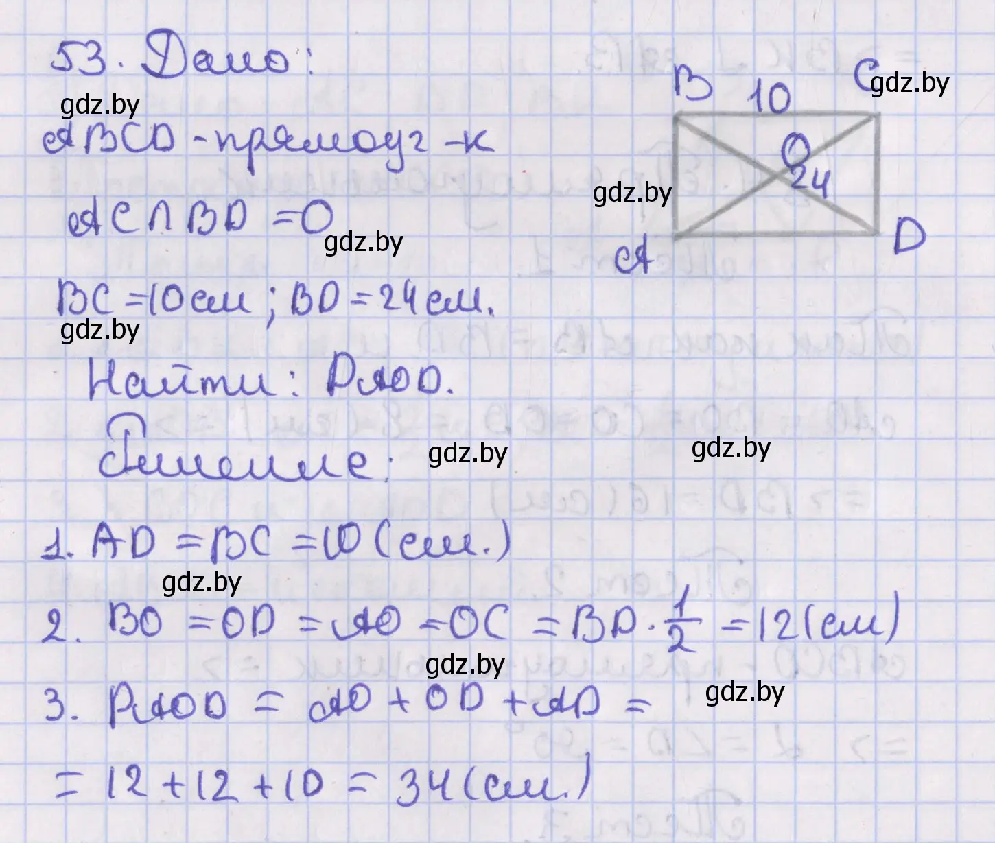 Решение номер 53 (страница 32) гдз по геометрии 8 класс Казаков, учебник