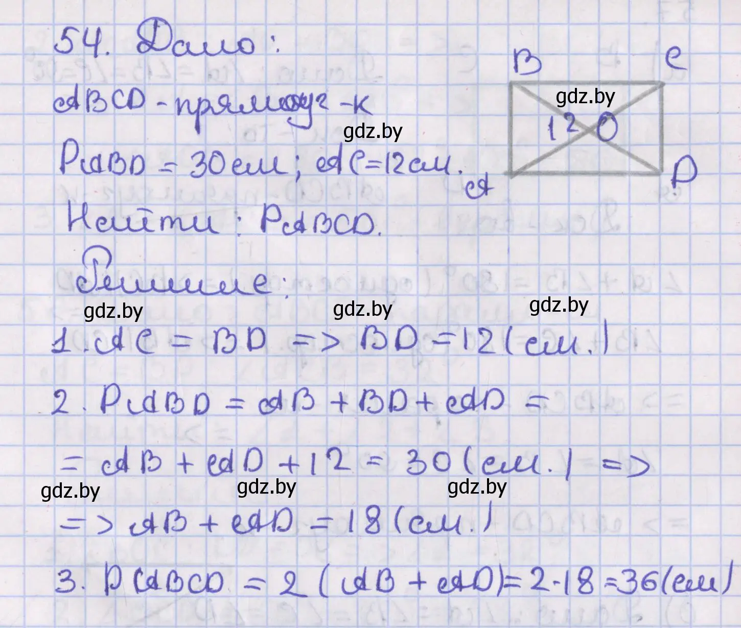 Решение номер 54 (страница 32) гдз по геометрии 8 класс Казаков, учебник