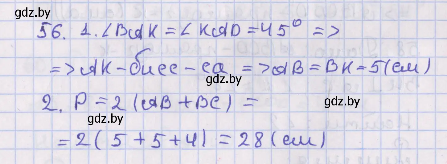 Решение номер 56 (страница 32) гдз по геометрии 8 класс Казаков, учебник