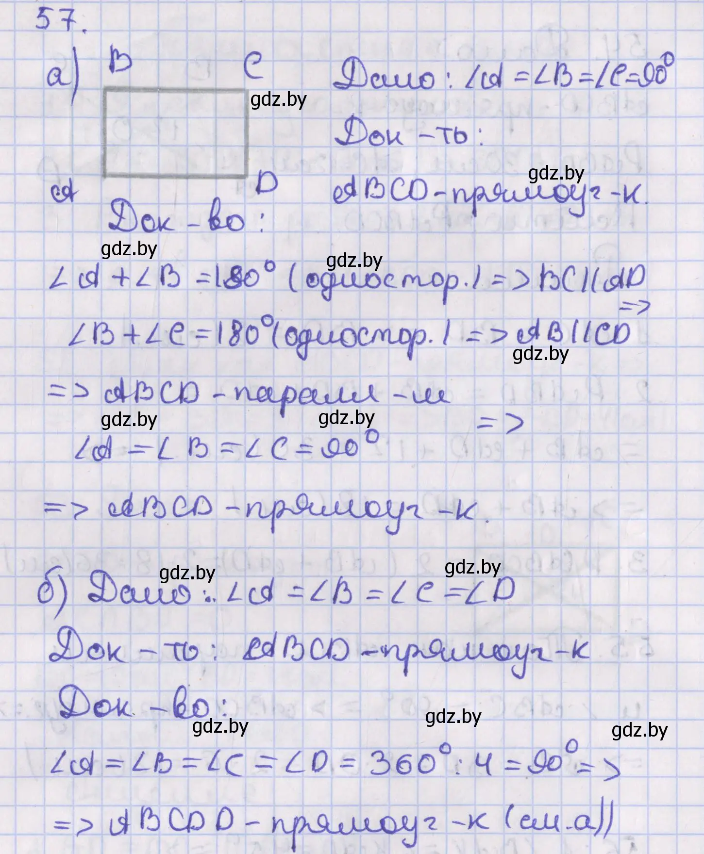 Решение номер 57 (страница 32) гдз по геометрии 8 класс Казаков, учебник